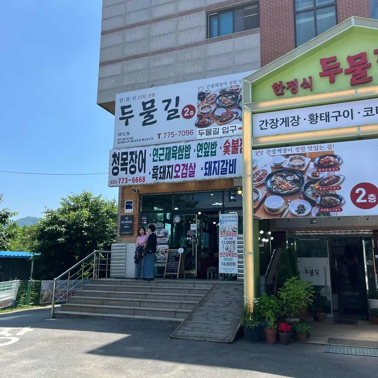 청목장어 대표 사진