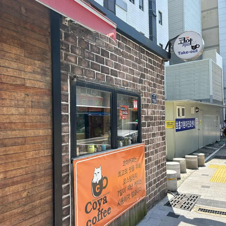 코야커피 대표 사진