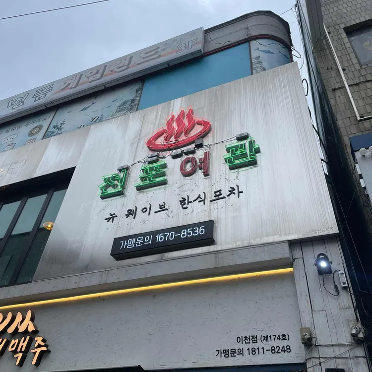 전포여관 대표 사진