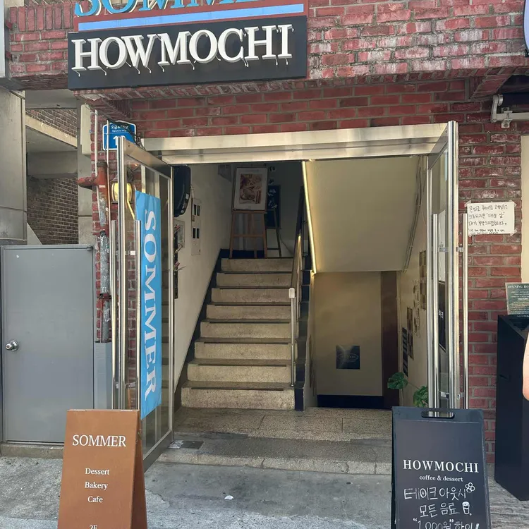 쏘머 대표 사진