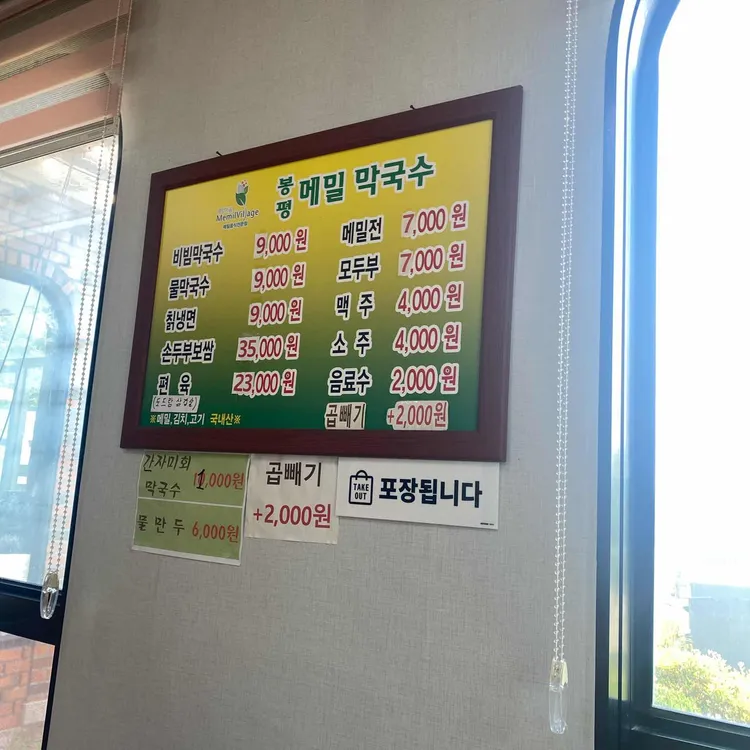 봉평메밀막국수 대표 사진