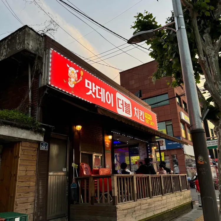 맛데이치킨호프 대표 사진