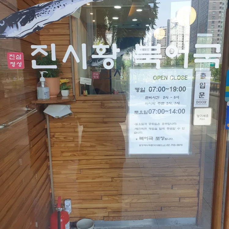 진시황북어국 대표 사진