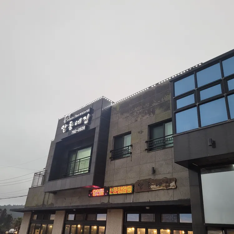 알동네집 대표 사진