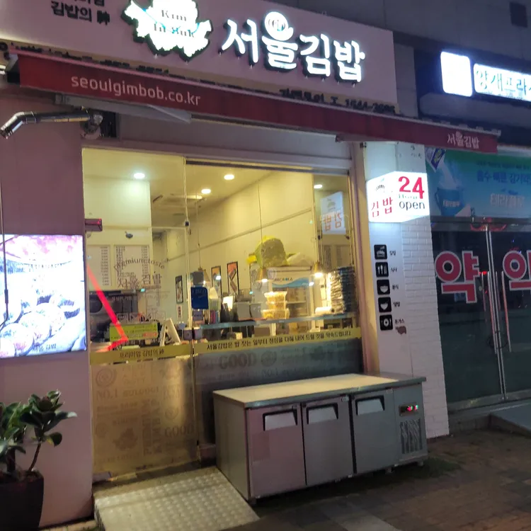 서울김밥 대표 사진