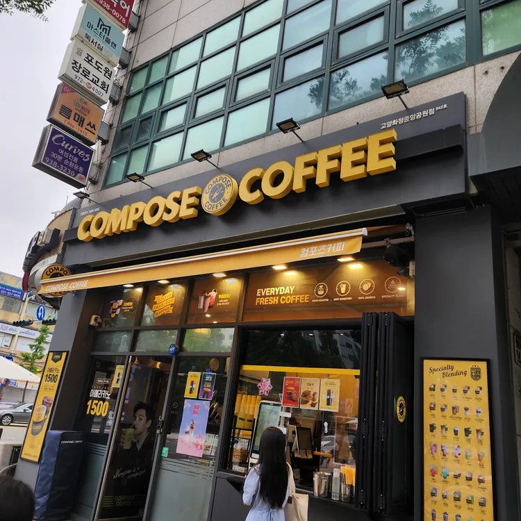 컴포즈커피 대표 사진
