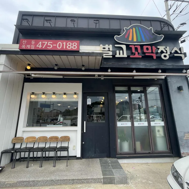 벌교꼬막정식 대표 사진