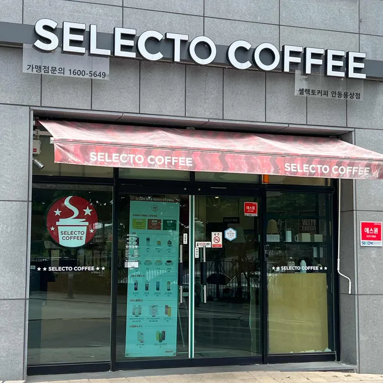 셀렉토커피 대표 사진