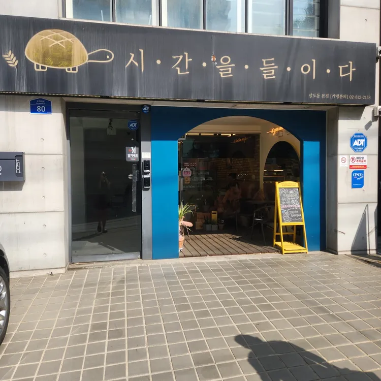 시간을 들이다 대표 사진