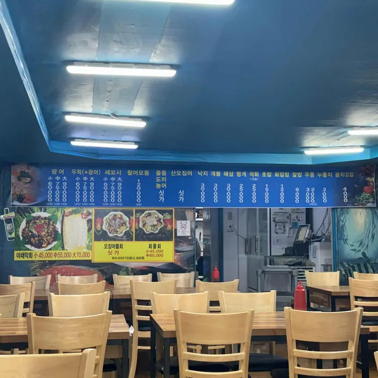 싱싱횟집 대표 사진