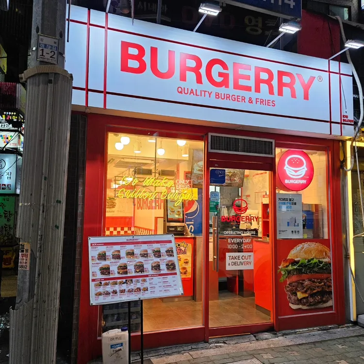버거리 대표 사진
