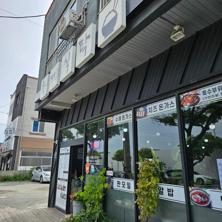 한끼식탁 대표 사진