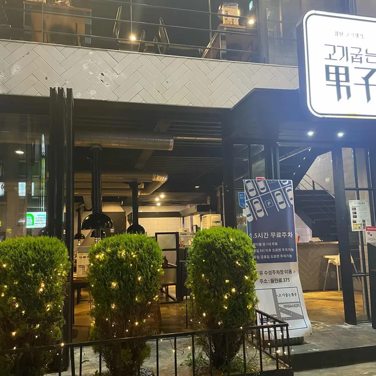 고기굽는남자 대표 사진