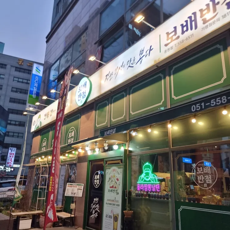 보배반점 부산 대표 사진