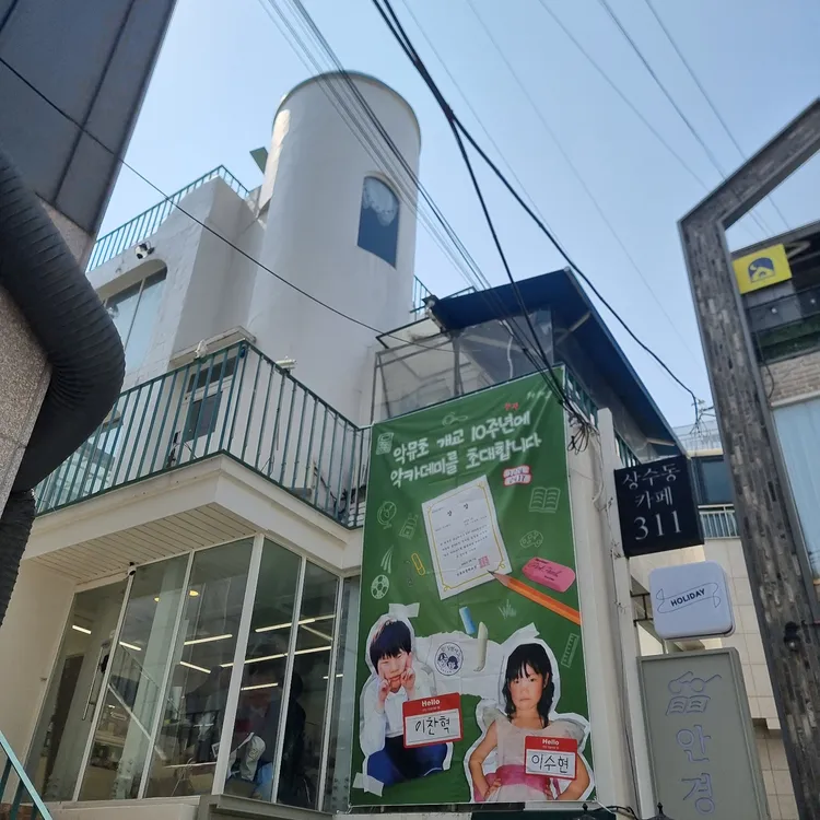 카페 홀리데이 대표 사진