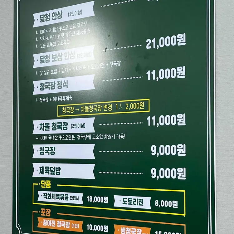 달청 대표 사진