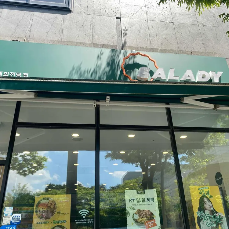 샐러디 대표 사진