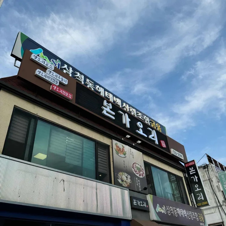 본가오리 대표 사진