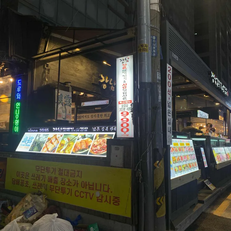 강남갈매기 대표 사진