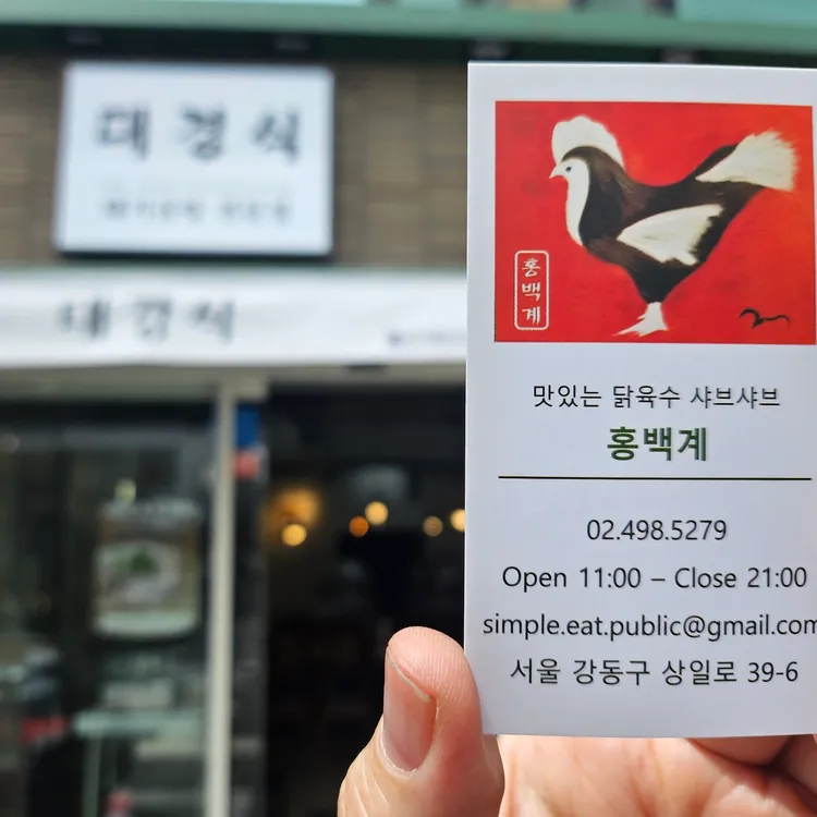 홍백계 대표 사진