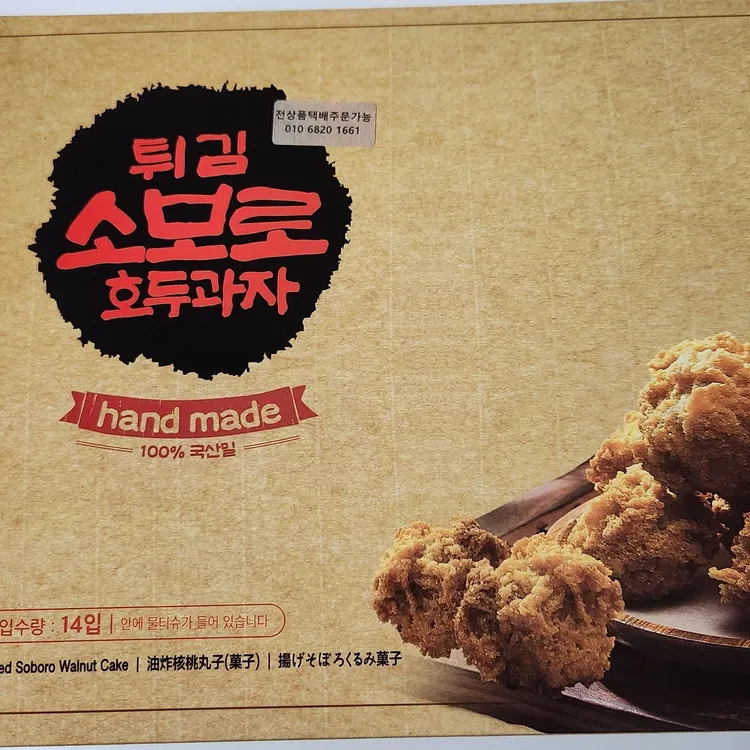 원조천안옛날호두과자 대표 사진