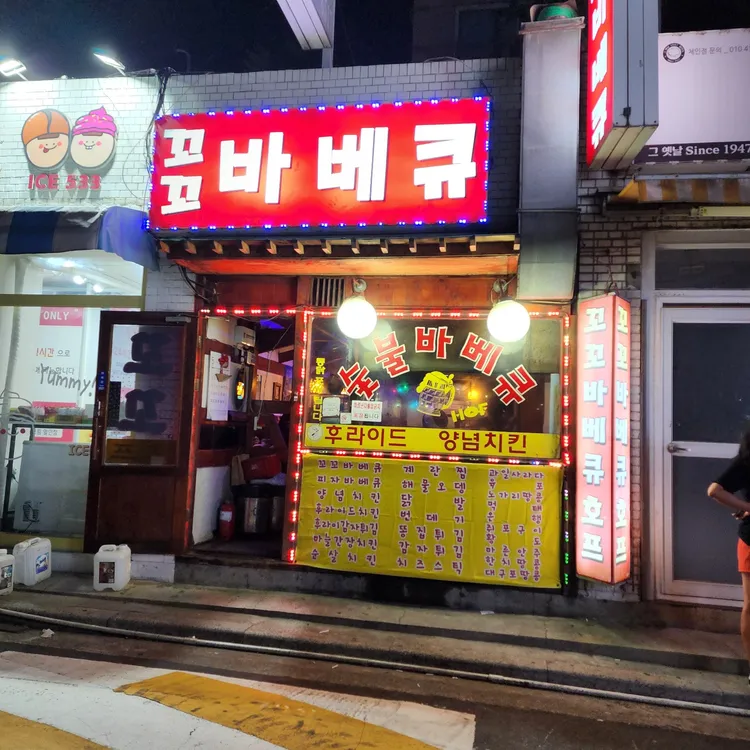 꼬꼬바베큐 대표 사진
