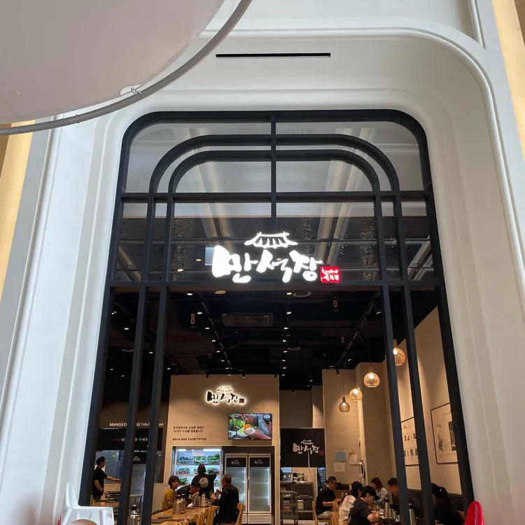 만석장 대표 사진