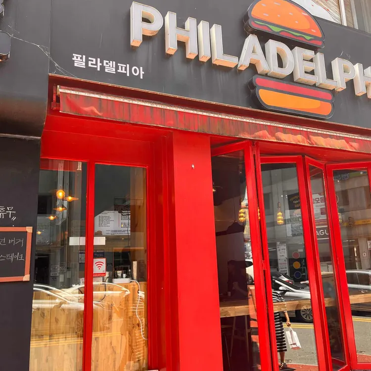 필라델피아 대표 사진
