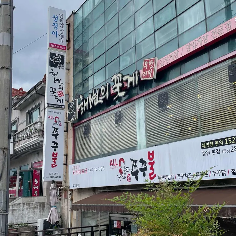 해변의꽃게 대표 사진