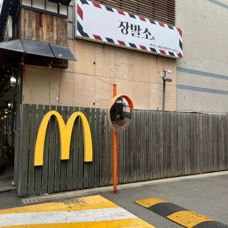 맥도날드 대표 사진