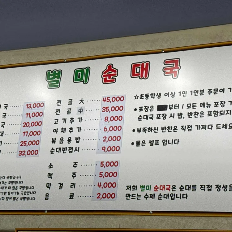 별미순대국 대표 사진