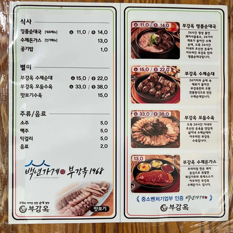 세종 부강옥 명품순대국 메뉴 참고 사진