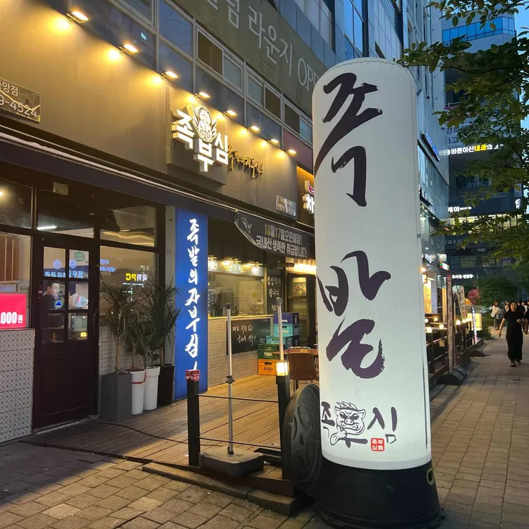 족부심 대표 사진
