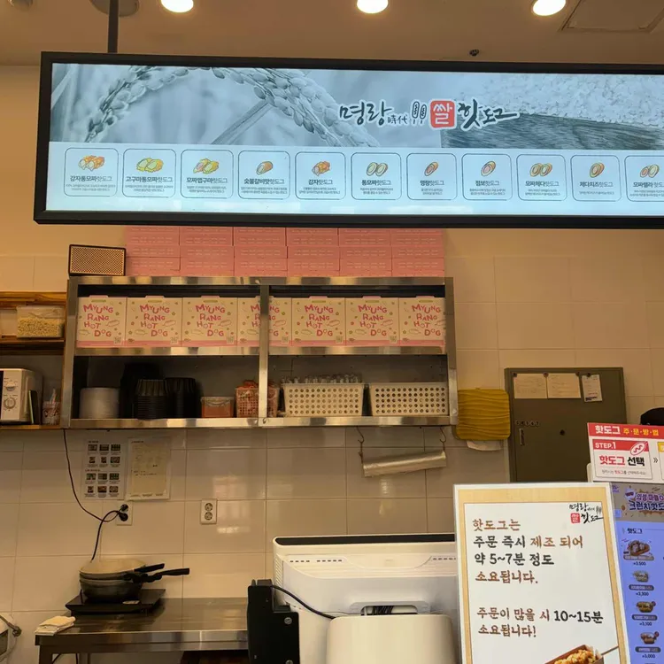 명랑핫도그 대표 사진