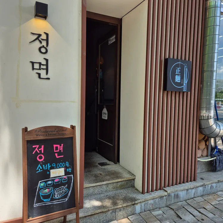 정면 대표 사진