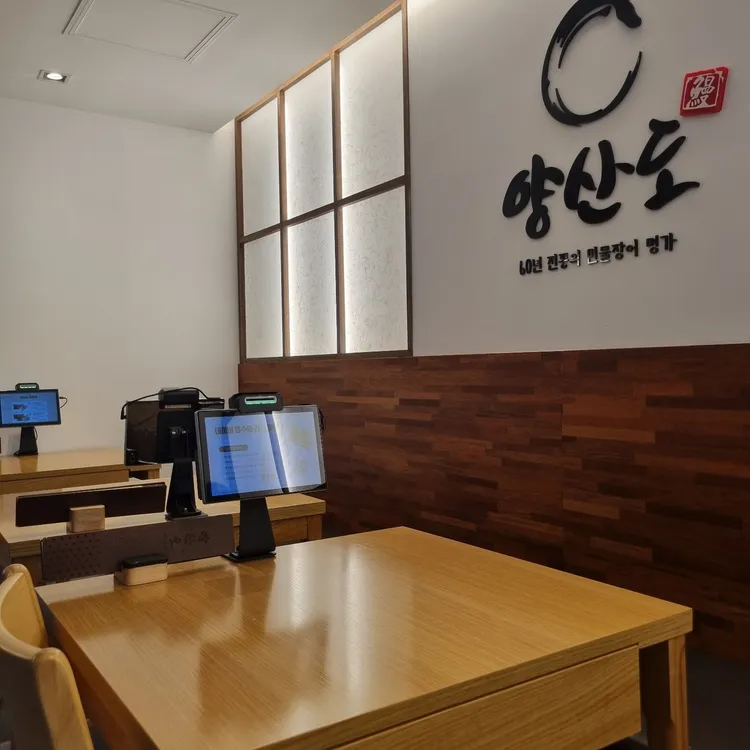 양산도 대표 사진