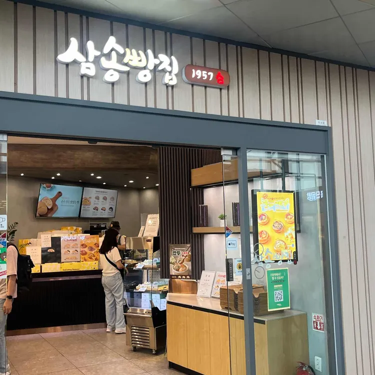 삼송빵집 대표 사진