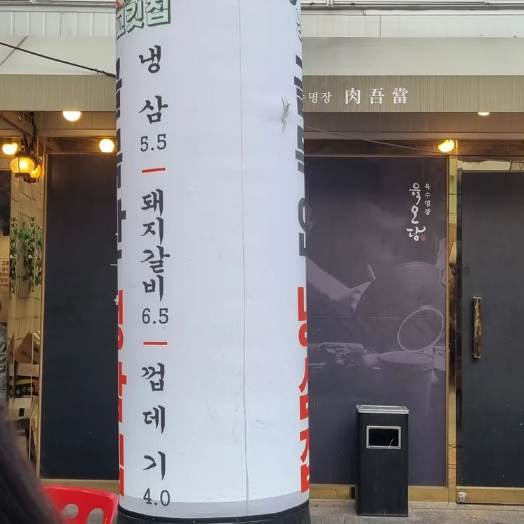 육수명장 육오당 대표 사진