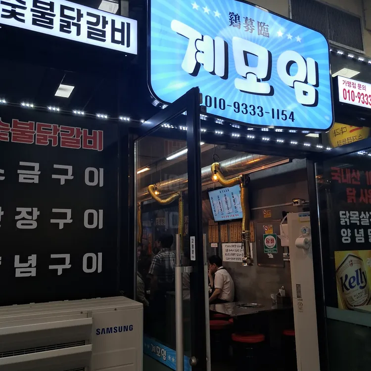 계모임 대표 사진