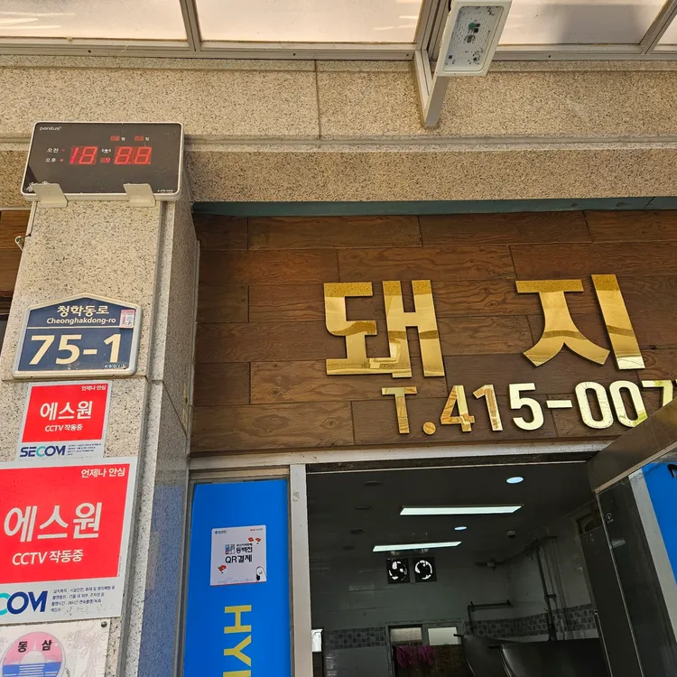 돼지식품 대표 사진