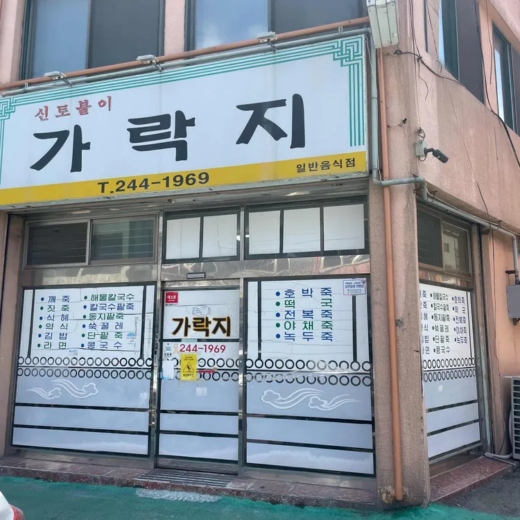가락지 대표 사진
