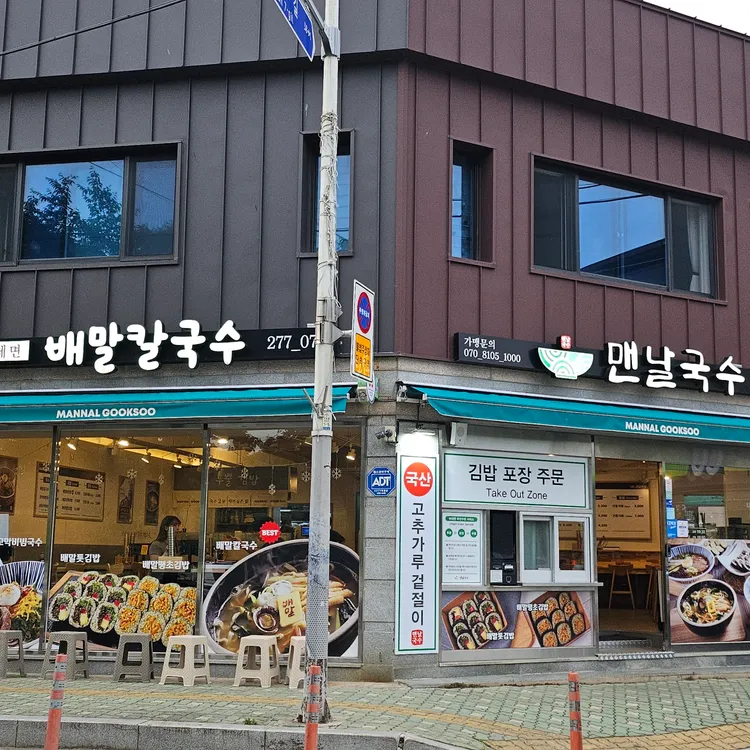 맨날국수 대표 사진