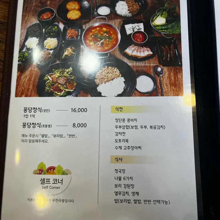 꽁당보리밥&두부찜 대표 사진