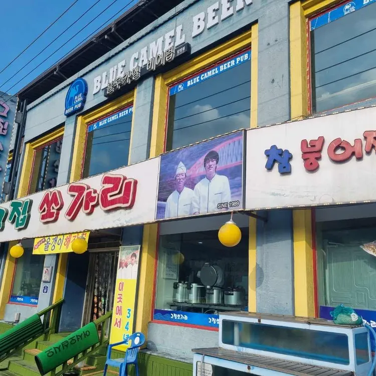 그집쏘가리 대표 사진