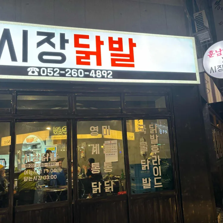 훈남닭발 대표 사진