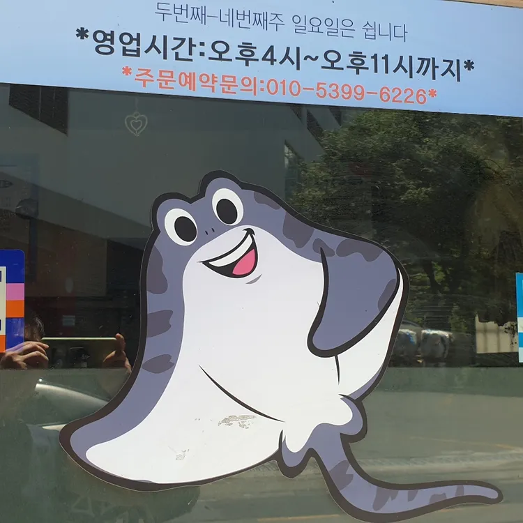 사계절 홍어와탁주 대표 사진
