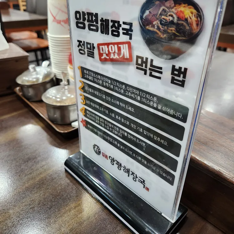 일품양평해장국 대표 사진