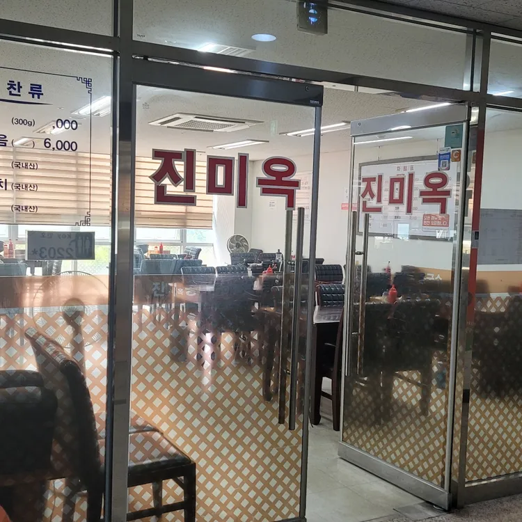 진미옥콩나물해장국 대표 사진