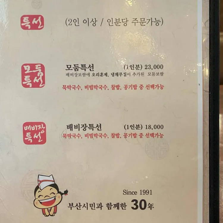 배비장보쌈 대표 사진