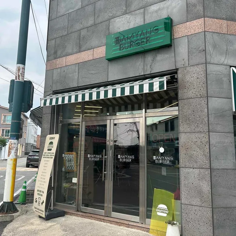 담양버거 대표 사진